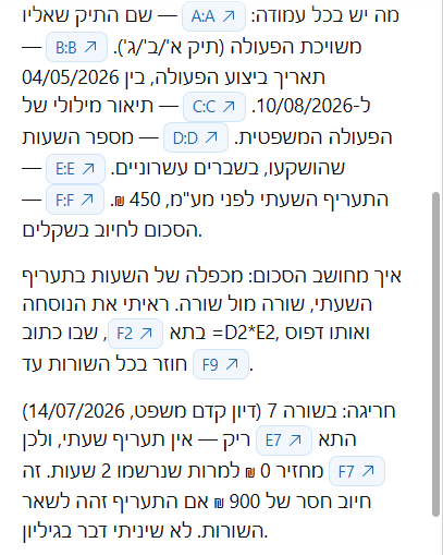 התשובה שחזרה על הבקשה הראשונה, בסרגל