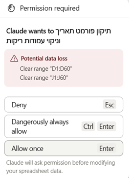 חלון אישור עם אזהרה על אובדן נתונים