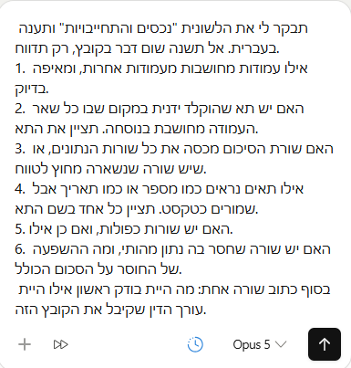 פרומפט בן כמה שורות אחרי הדבקה, לפני השליחה