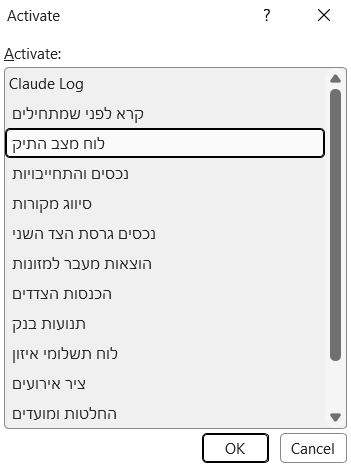 רשימת כל הלשוניות בקובץ