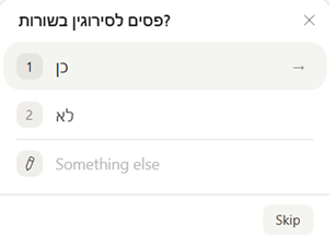 שאלה 2 מתוך 3: האם לצבוע שורות לסירוגין. כן או לא