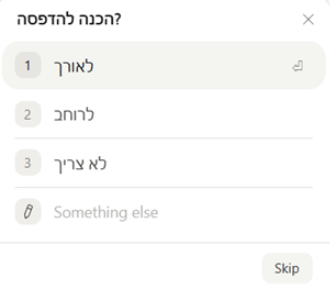 שאלה 3 מתוך 3: האם להכין את הלשונית להדפסה, ובאיזה כיוון. ואחרי התשובה הזאת הוא מבצע הכל ברצף