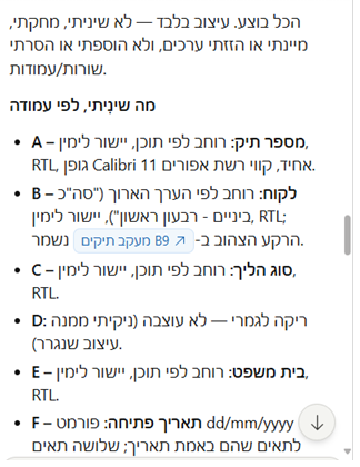 ראש הדוח: הצהרה שזה עיצוב בלבד, ואחריה רשימה לפי עמודה