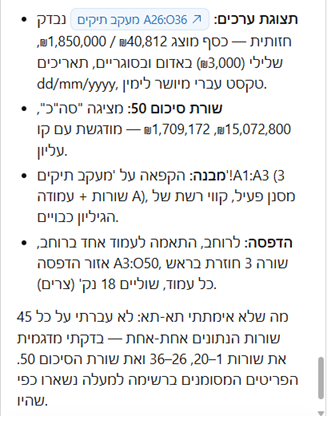 סוף התשובה: מה נבדק, ומתחת לזה מה לא נבדק תא אחר תא