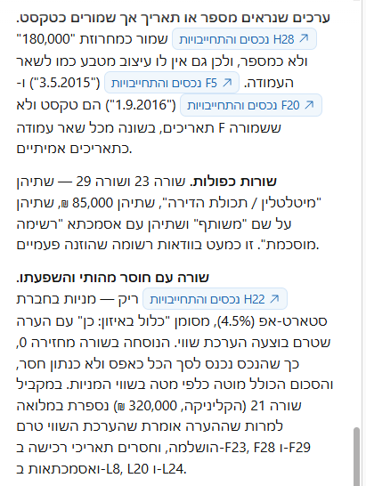 תשובת פרומפט 1, החלק השני