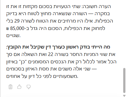 תשובת פרומפט 1, ההערה שסוגרת אותה