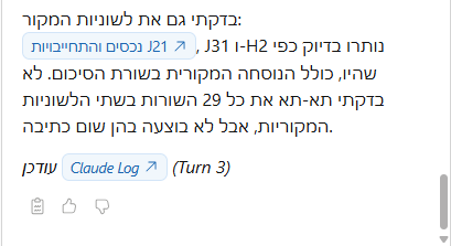 הסיום: לשוניות המקור נשארו כשהיו, ומה שלא נבדק תא אחר תא