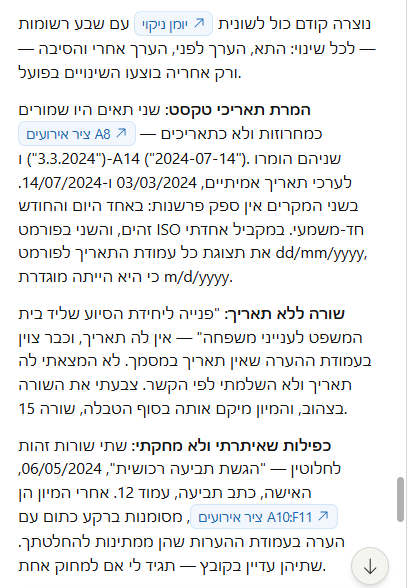 תשובת פרומפט 3, החלק הראשון