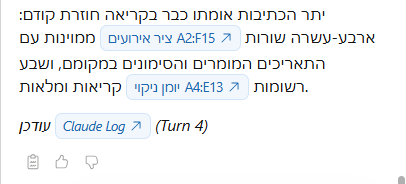 הסיום: ארבע עשרה שורות בציר האירועים, ושבע רשומות ביומן
