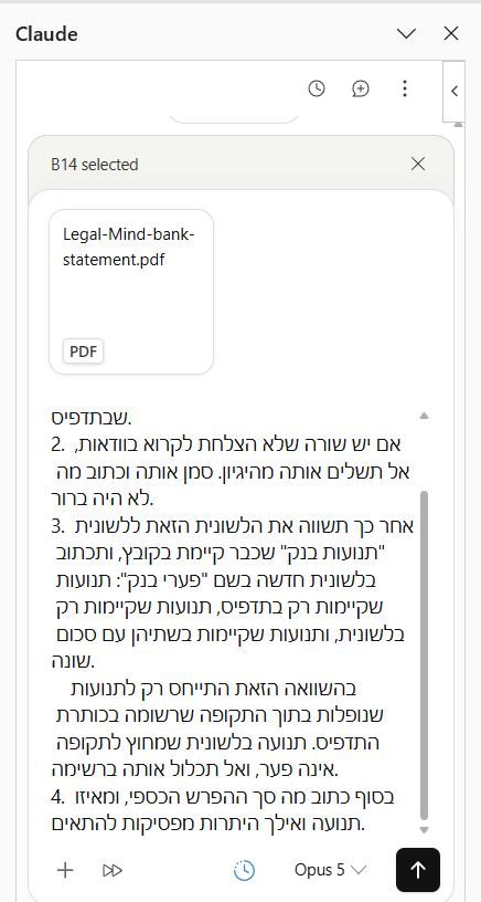 צירוף תדפיס הבנק לשיחה