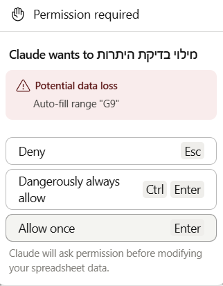 חלון האישור בפרומפט 11, עם פעולה וטווח אחרים